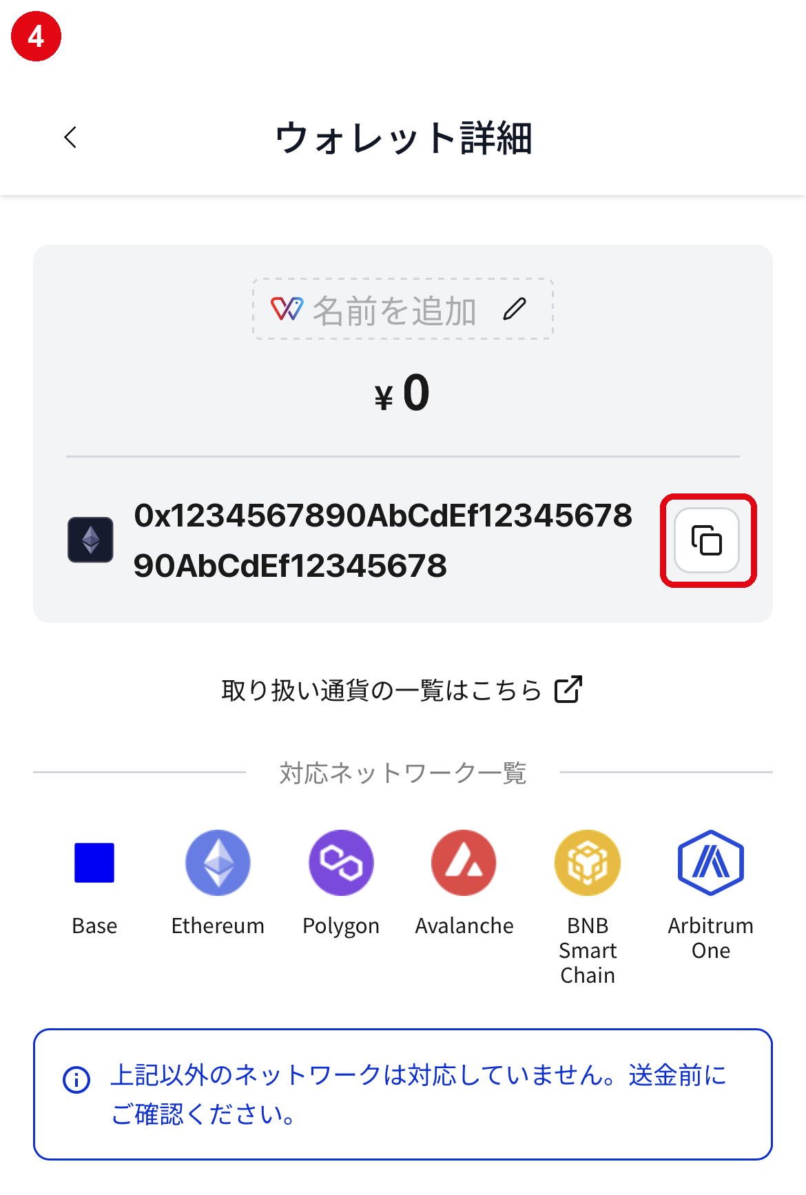 ウォレット詳細画面のコピーアイコン
