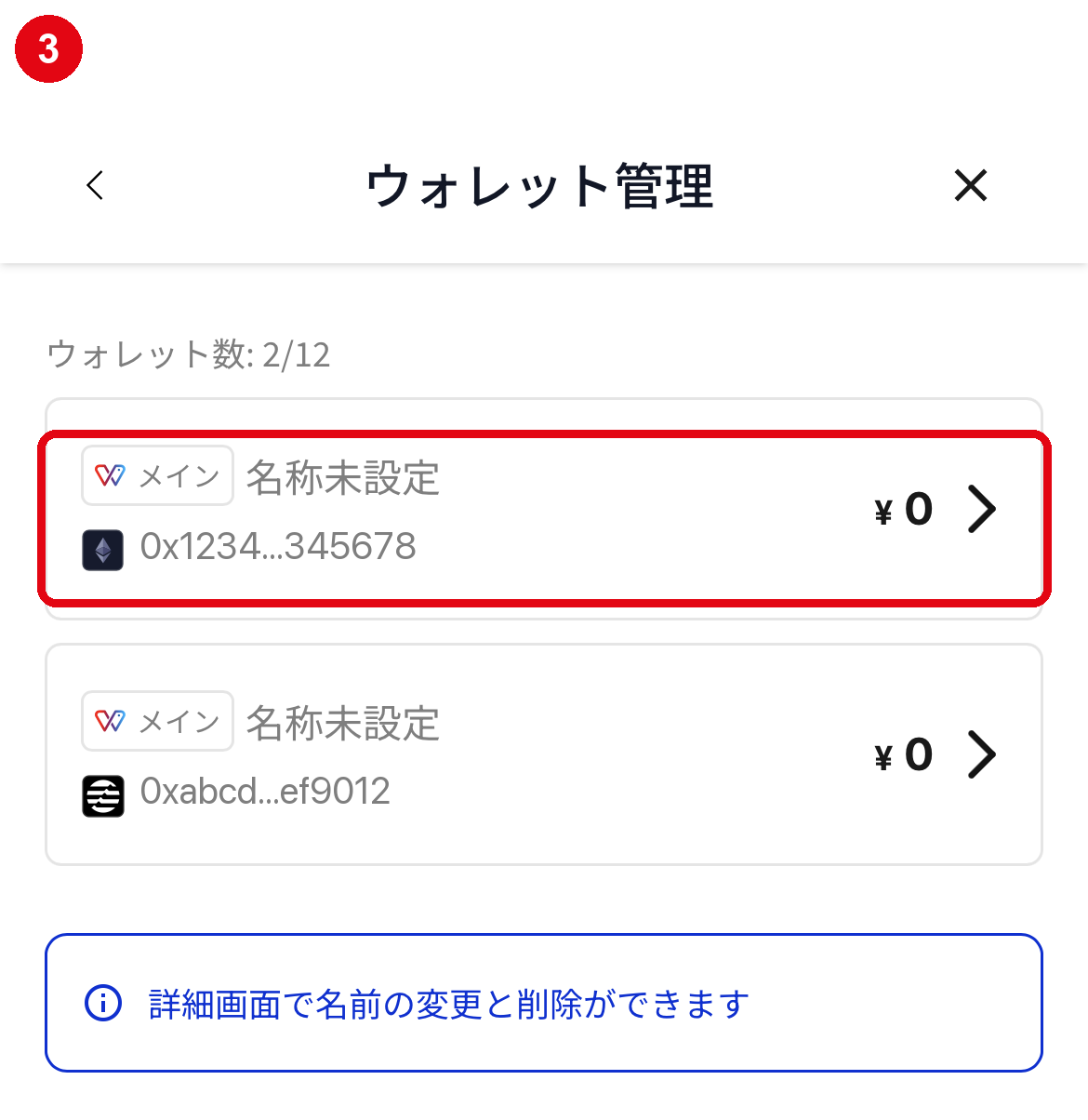 ウォレット管理画面でウォレットを選択